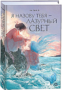 I Will Call You — Azure Light