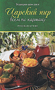 Tsar's Feast for Everyone's Pocket. Russian Cuisine