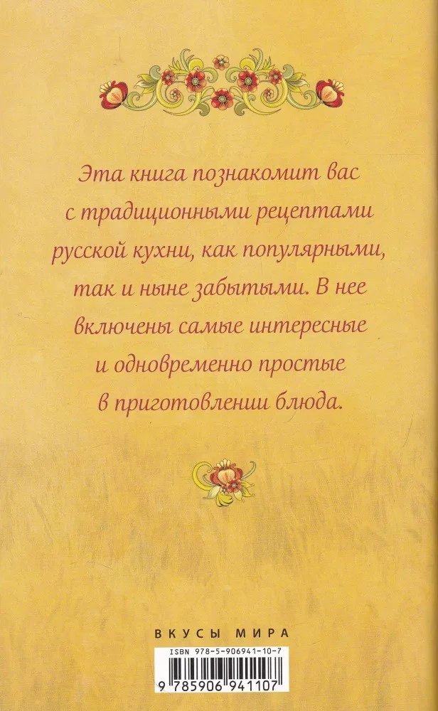 Tsar's Feast for Everyone's Pocket. Russian Cuisine
