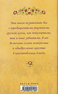 Tsar's Feast for Everyone's Pocket. Russian Cuisine
