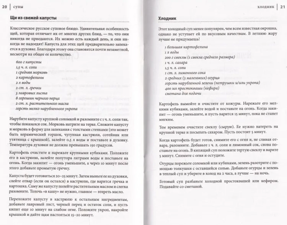 Tsar's Feast for Everyone's Pocket. Russian Cuisine