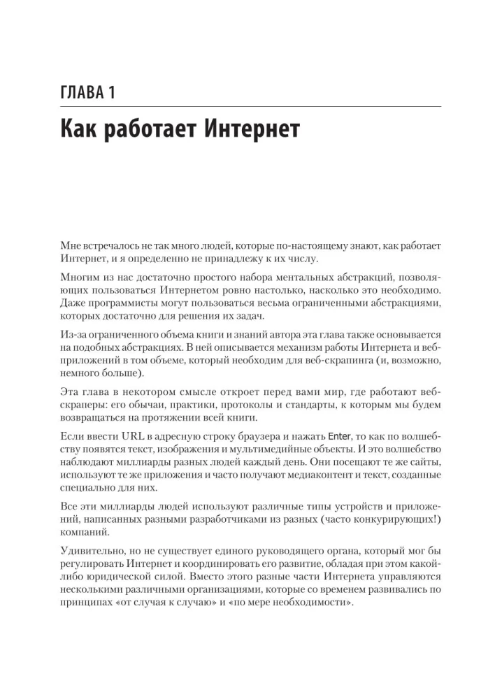 Парсинг с помощью Python. Веб-скрапинг в действии