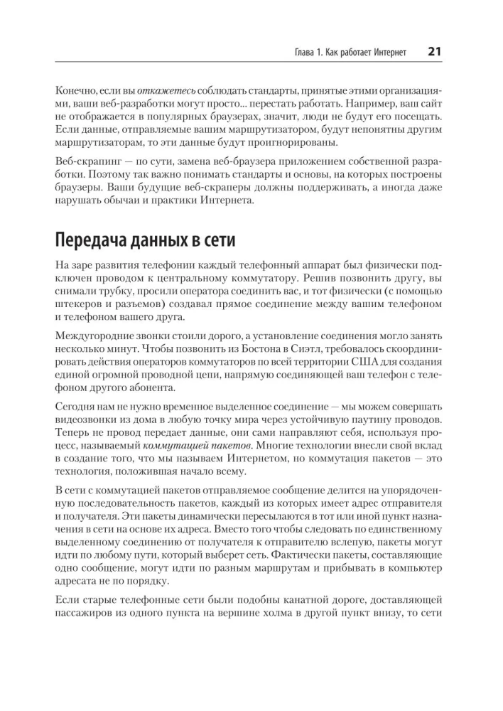 Парсинг с помощью Python. Веб-скрапинг в действии