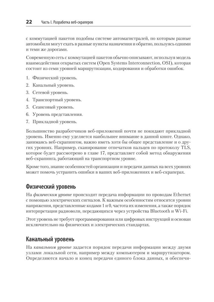 Парсинг с помощью Python. Веб-скрапинг в действии