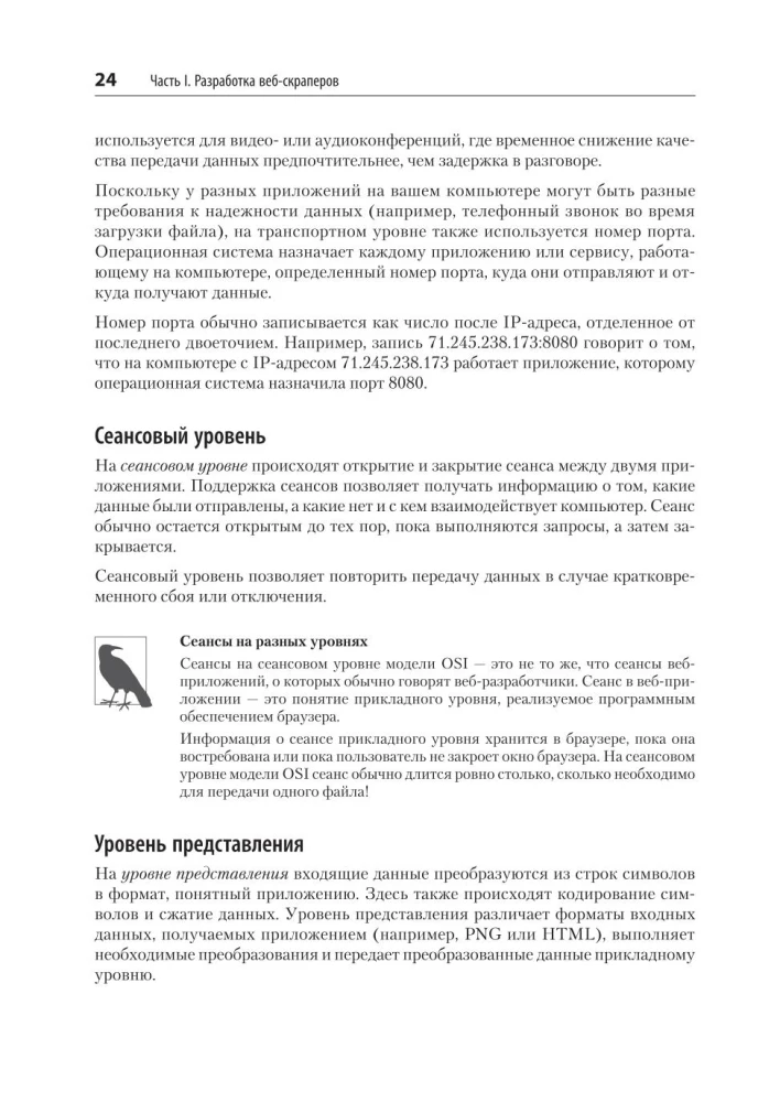 Парсинг с помощью Python. Веб-скрапинг в действии