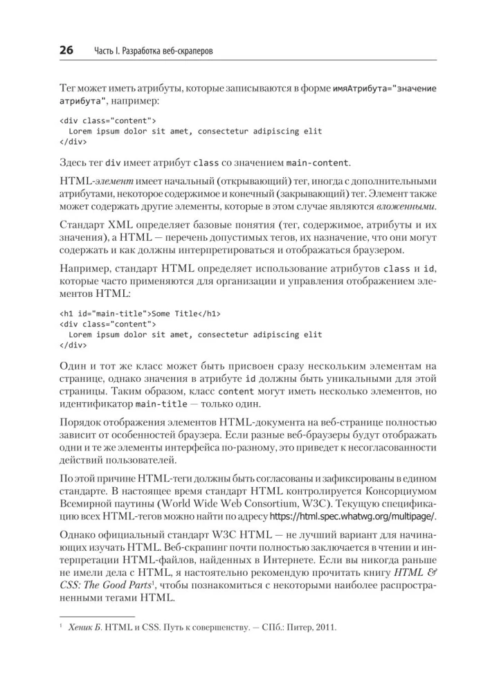 Парсинг с помощью Python. Веб-скрапинг в действии