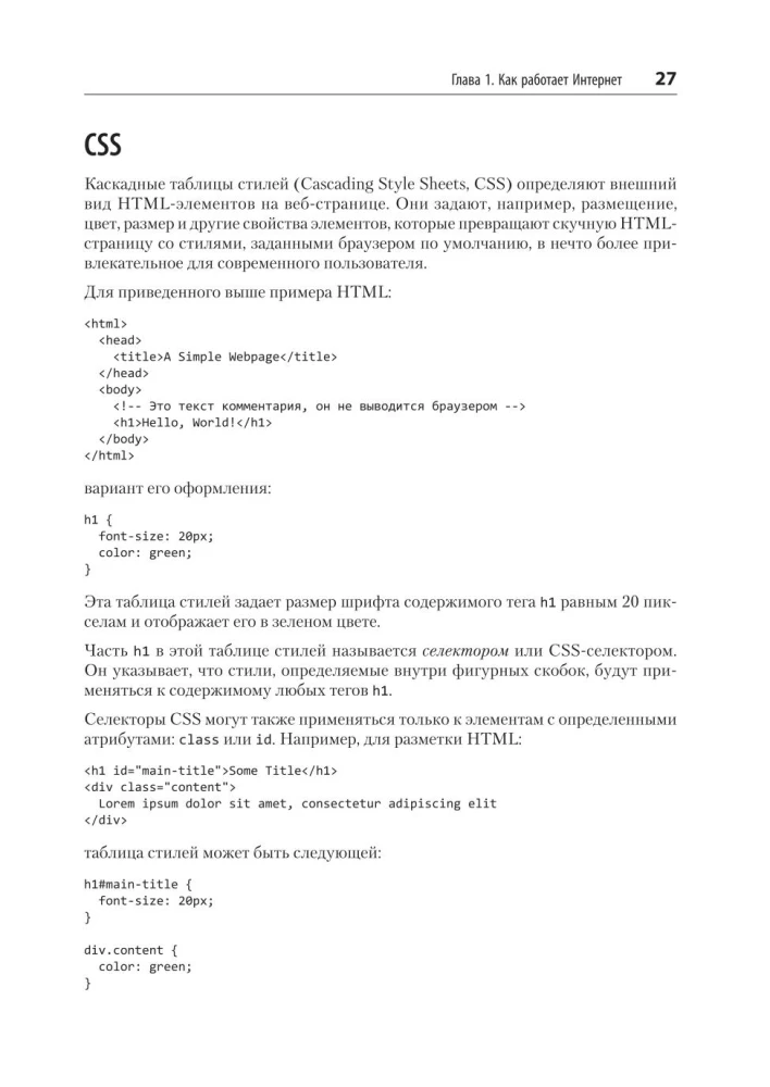 Парсинг с помощью Python. Веб-скрапинг в действии