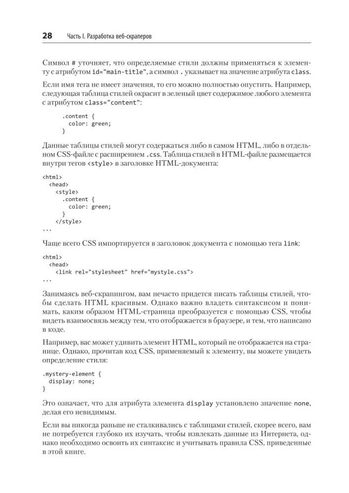 Парсинг с помощью Python. Веб-скрапинг в действии