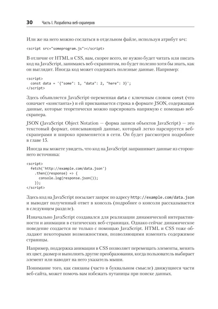 Парсинг с помощью Python. Веб-скрапинг в действии