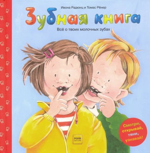 Tooth Book. All about your baby teeth