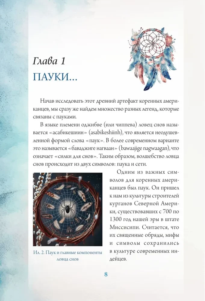 Ловцы снов. Путь к исполнению твоей мечты