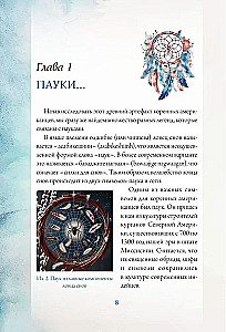 Ловцы снов. Путь к исполнению твоей мечты