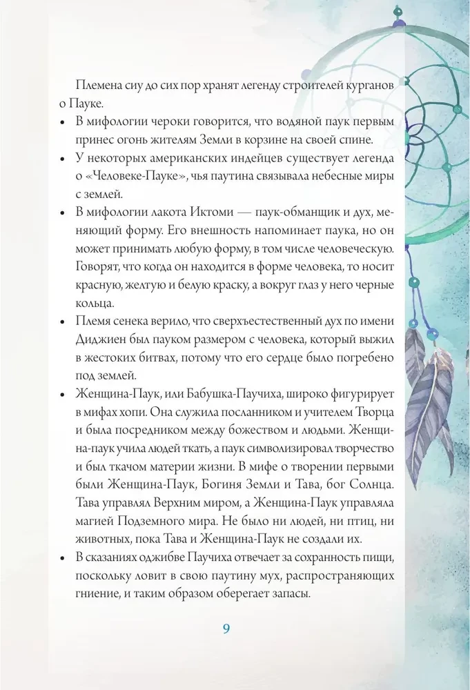 Ловцы снов. Путь к исполнению твоей мечты