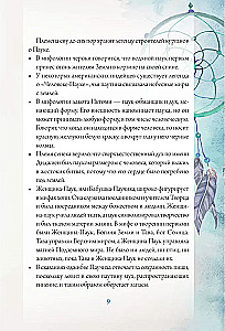 Ловцы снов. Путь к исполнению твоей мечты