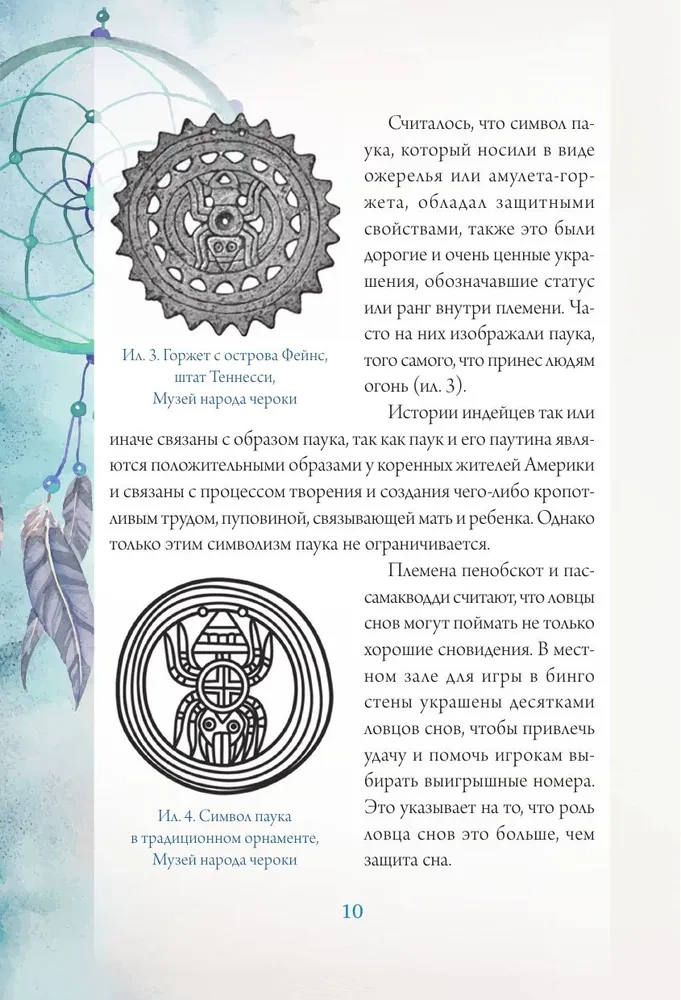 Ловцы снов. Путь к исполнению твоей мечты