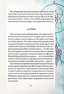 Ловцы снов. Путь к исполнению твоей мечты