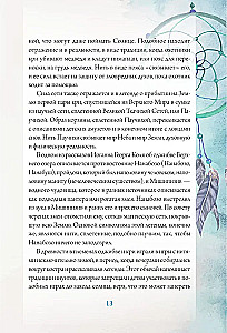 Ловцы снов. Путь к исполнению твоей мечты