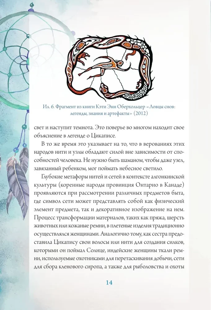 Ловцы снов. Путь к исполнению твоей мечты