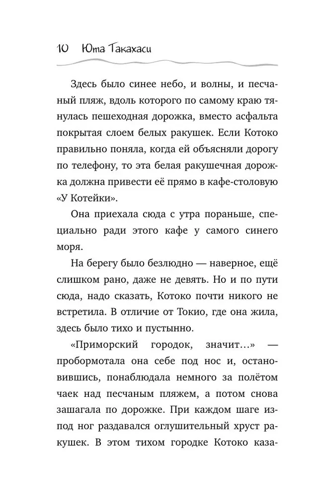 Котенок и кафе на краю океана