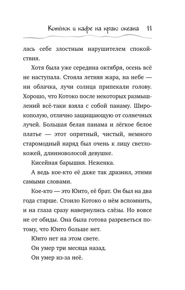 Котенок и кафе на краю океана