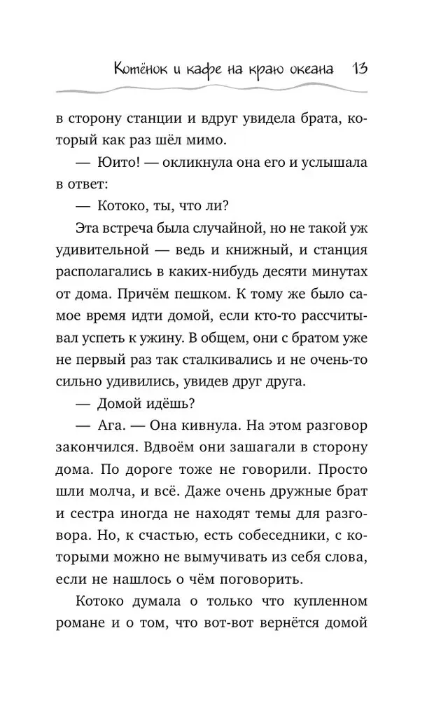 Котенок и кафе на краю океана