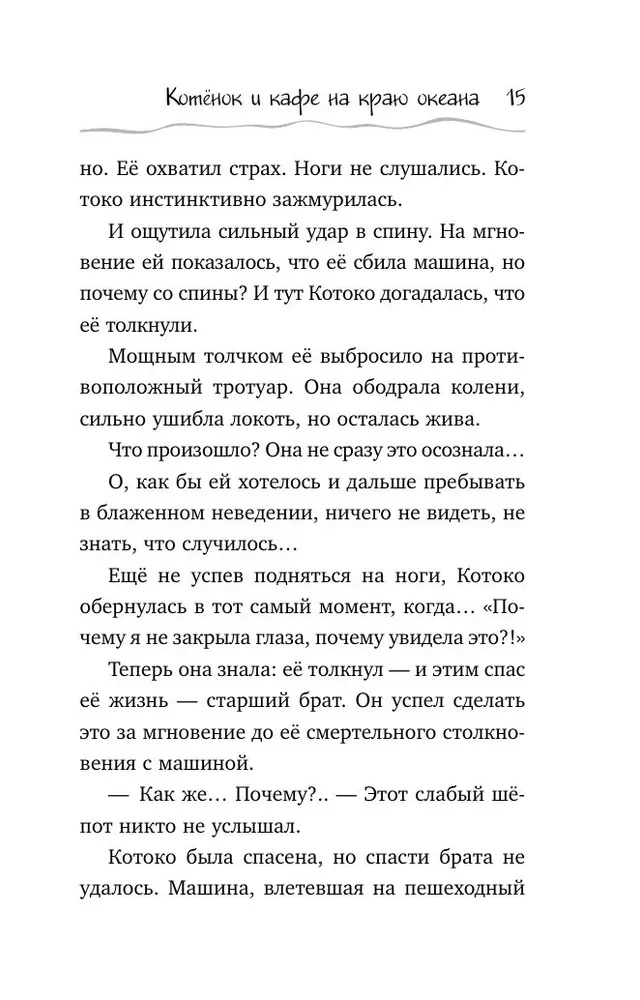 Котенок и кафе на краю океана