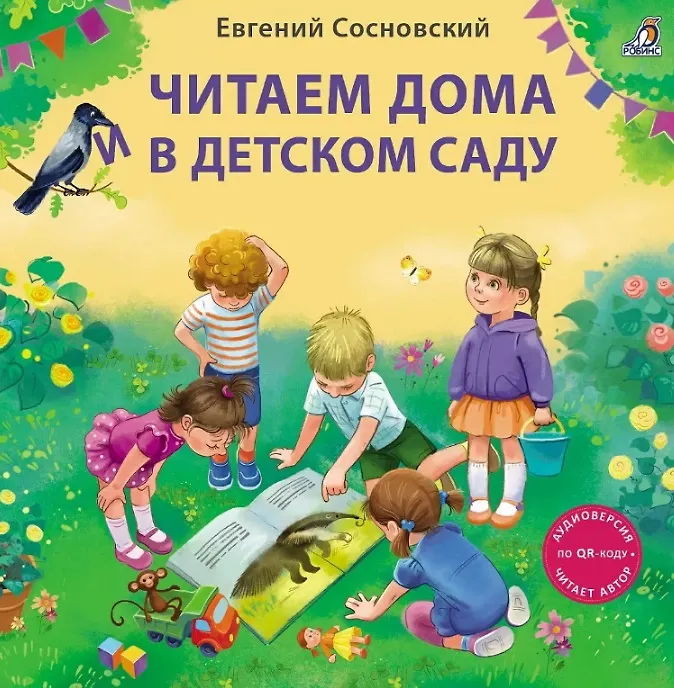 Czytamy w domu i w przedszkolu
