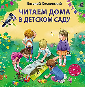 Reading at Home and in Kindergarten