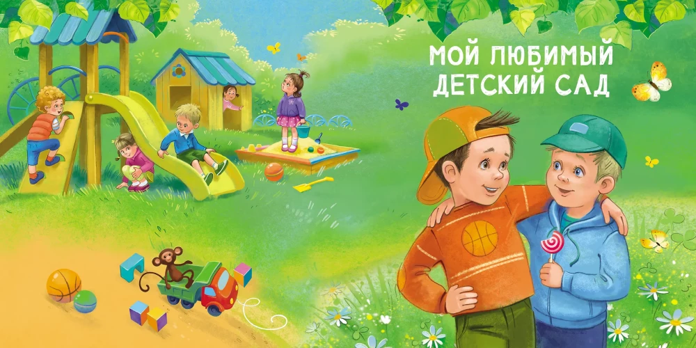 Reading at Home and in Kindergarten