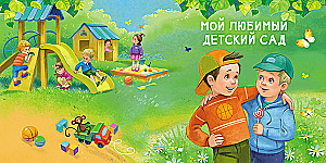 Reading at Home and in Kindergarten