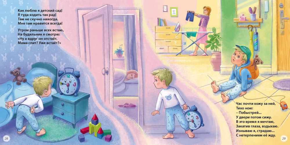 Reading at Home and in Kindergarten