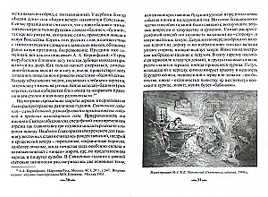 Folk Holidays and Rituals of Russians, Ukrainians, and Belarusians. Ethnographic Research. Part 1