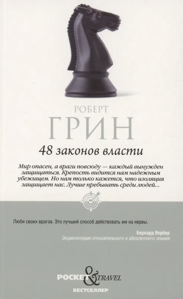 48 Laws of Power and 33 Strategies of War (set of 2 books)