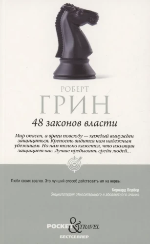 48 Laws of Power and 33 Strategies of War (set of 2 books)