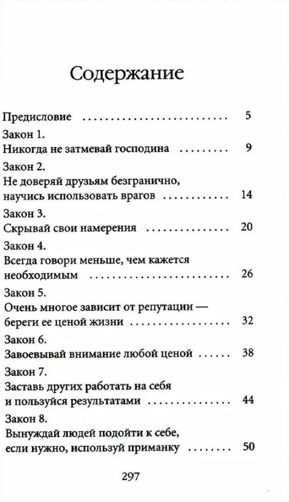 48 Laws of Power and 33 Strategies of War (set of 2 books)
