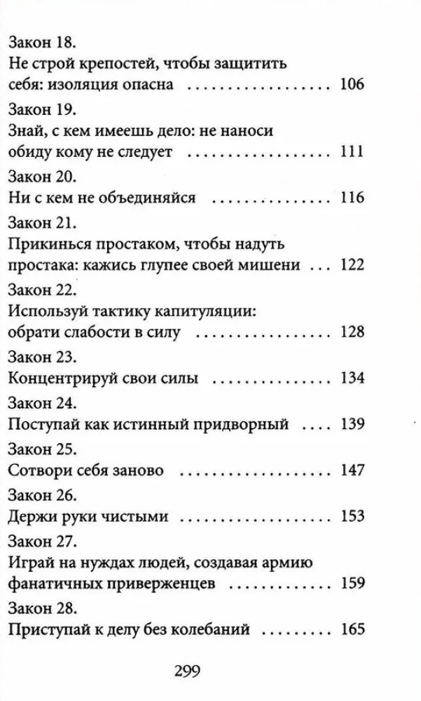 48 Laws of Power and 33 Strategies of War (set of 2 books)