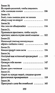 48 Laws of Power and 33 Strategies of War (set of 2 books)