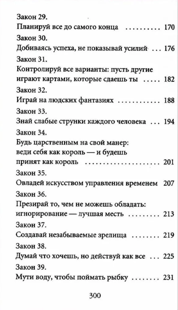 48 Laws of Power and 33 Strategies of War (set of 2 books)