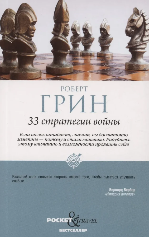 48 Laws of Power and 33 Strategies of War (set of 2 books)