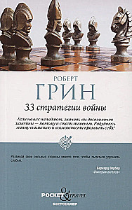 48 Laws of Power and 33 Strategies of War (set of 2 books)