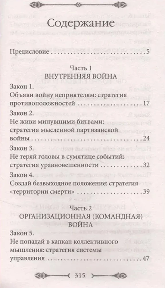 48 Laws of Power and 33 Strategies of War (set of 2 books)