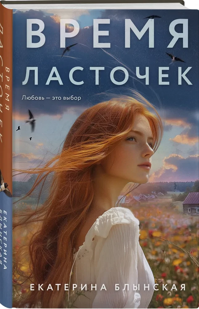 The Time of Swallows