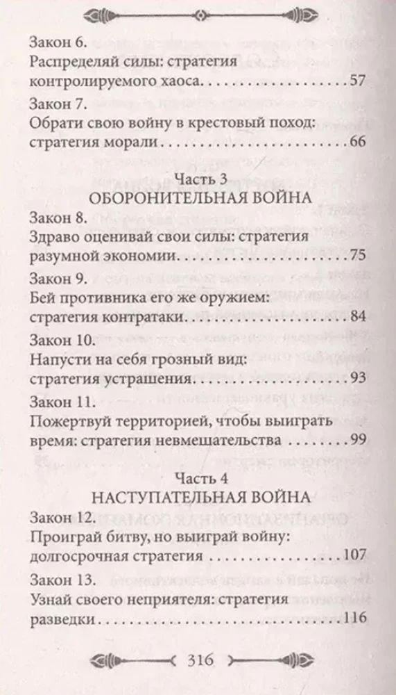 48 Laws of Power and 33 Strategies of War (set of 2 books)