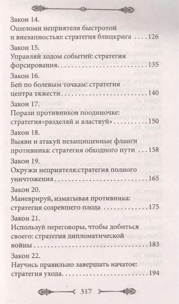 48 Laws of Power and 33 Strategies of War (set of 2 books)