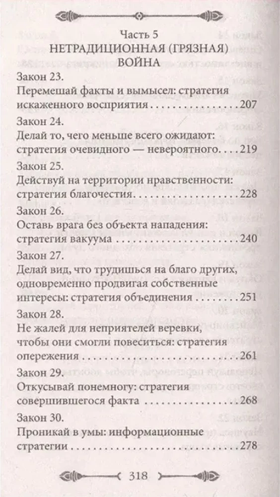 48 Laws of Power and 33 Strategies of War (set of 2 books)