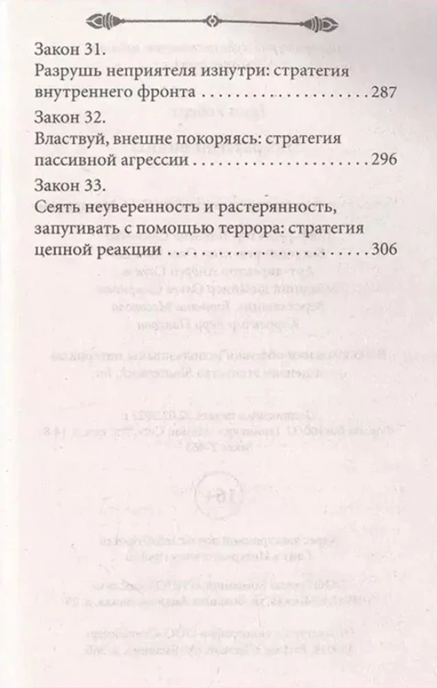 48 Laws of Power and 33 Strategies of War (set of 2 books)