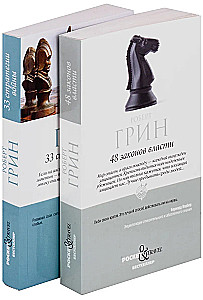 48 Laws of Power and 33 Strategies of War (set of 2 books)