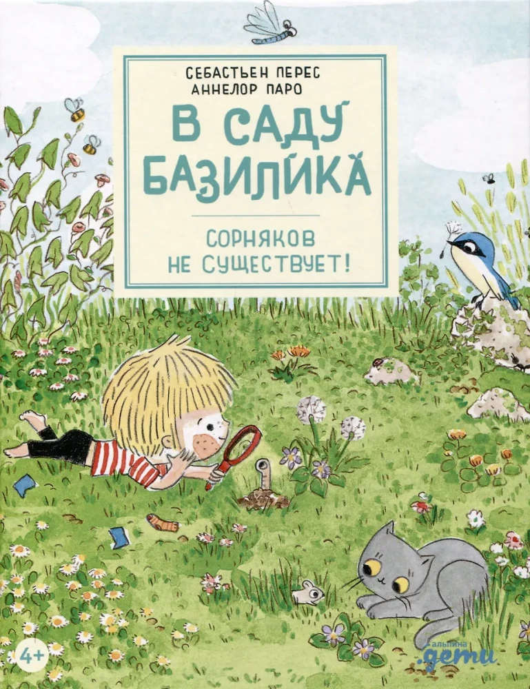 In Basil's Garden. Weeds Do Not Exist!