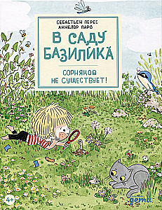 In Basil's Garden. Weeds Do Not Exist!