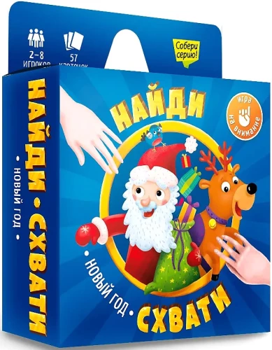 Tabletop Card Game - Find. Grab. New Year